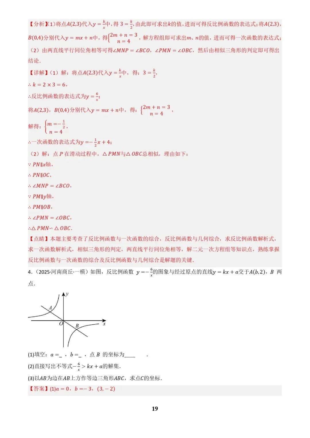 中考数学复习 | 专题04函数的图象与性质解答题模型构建(3大函数5大模型)(解析版) 第19张