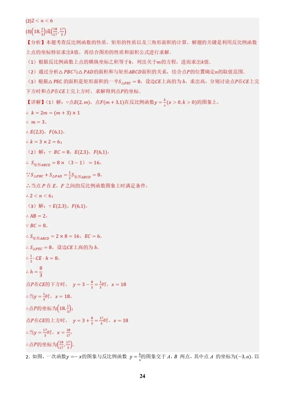 中考数学复习 | 专题04函数的图象与性质解答题模型构建(3大函数5大模型)(解析版) 第24张