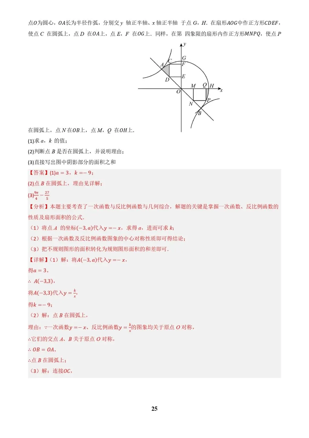 中考数学复习 | 专题04函数的图象与性质解答题模型构建(3大函数5大模型)(解析版) 第25张