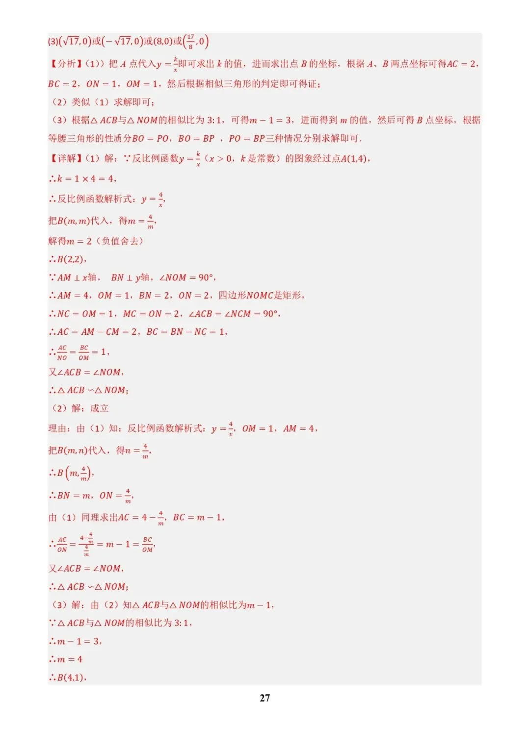 中考数学复习 | 专题04函数的图象与性质解答题模型构建(3大函数5大模型)(解析版) 第27张