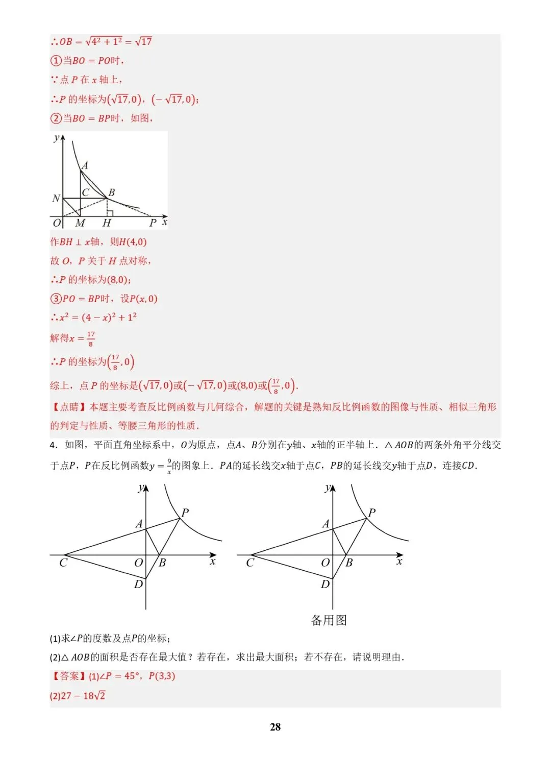 中考数学复习 | 专题04函数的图象与性质解答题模型构建(3大函数5大模型)(解析版) 第28张