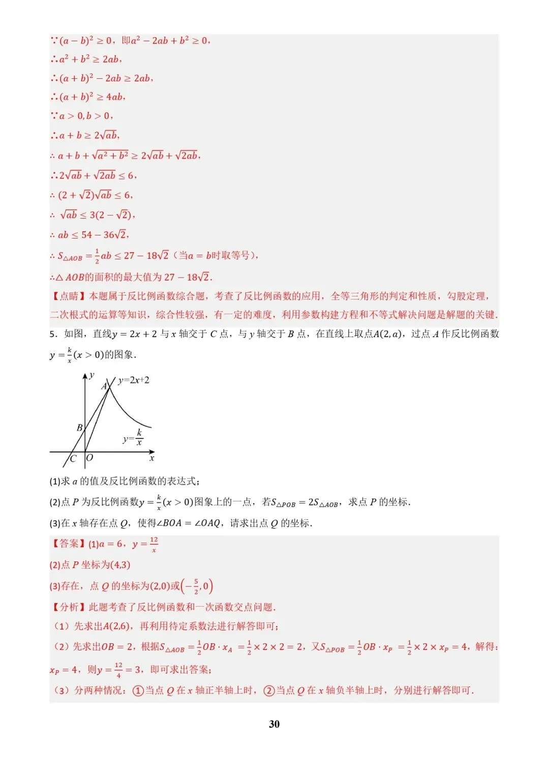 中考数学复习 | 专题04函数的图象与性质解答题模型构建(3大函数5大模型)(解析版) 第30张