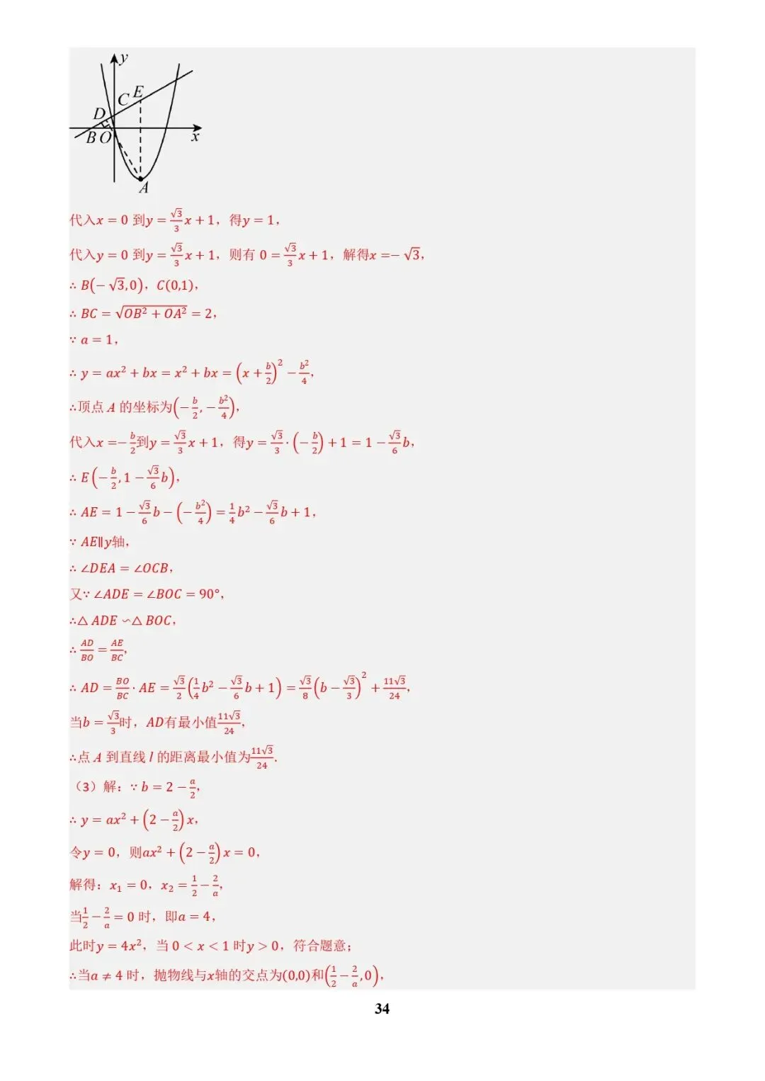 中考数学复习 | 专题04函数的图象与性质解答题模型构建(3大函数5大模型)(解析版) 第34张