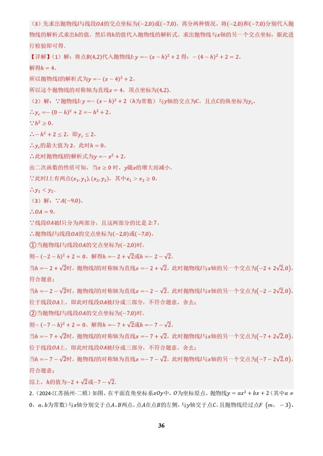 中考数学复习 | 专题04函数的图象与性质解答题模型构建(3大函数5大模型)(解析版) 第36张