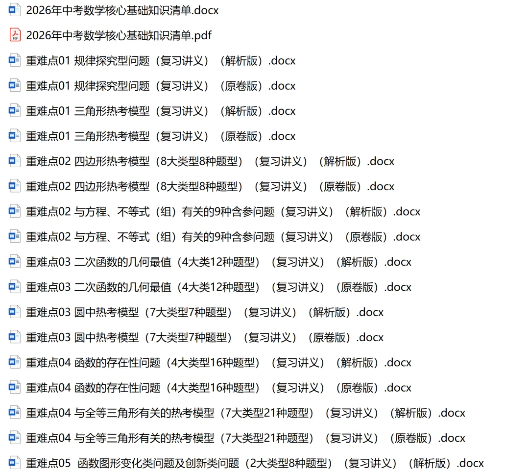 2026版中考数学一轮精品讲义讲练测系列(共125份word+1份pdf版文件) 第7张