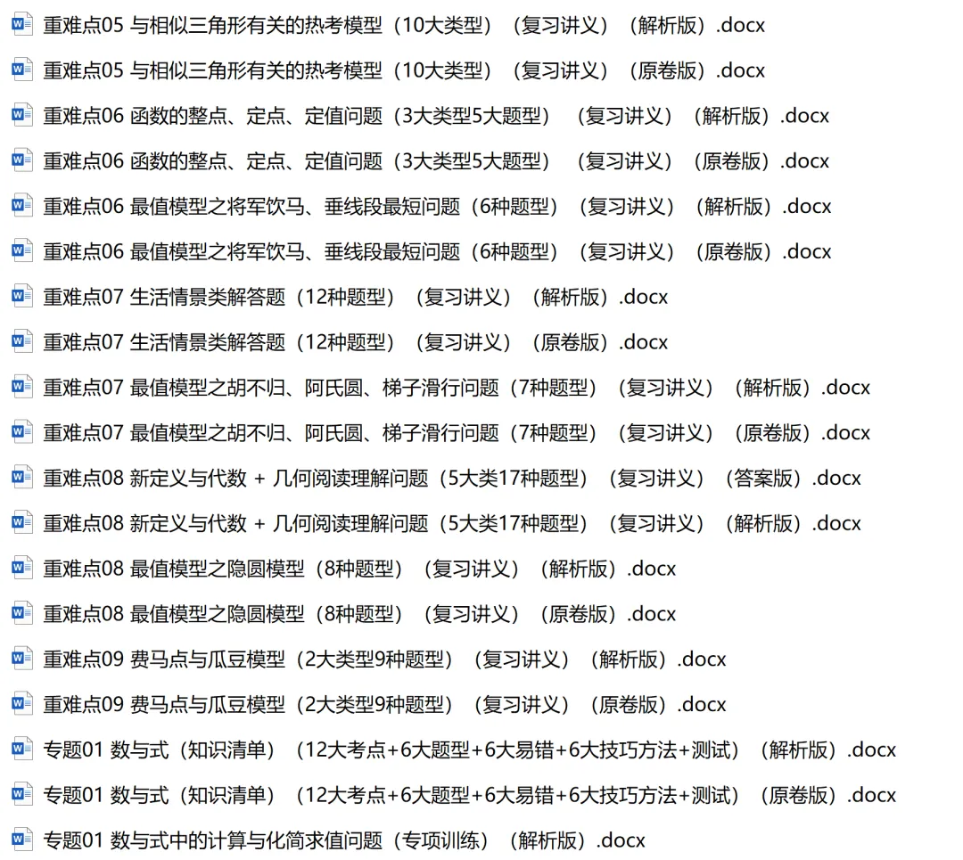 2026版中考数学一轮精品讲义讲练测系列(共125份word+1份pdf版文件) 第8张