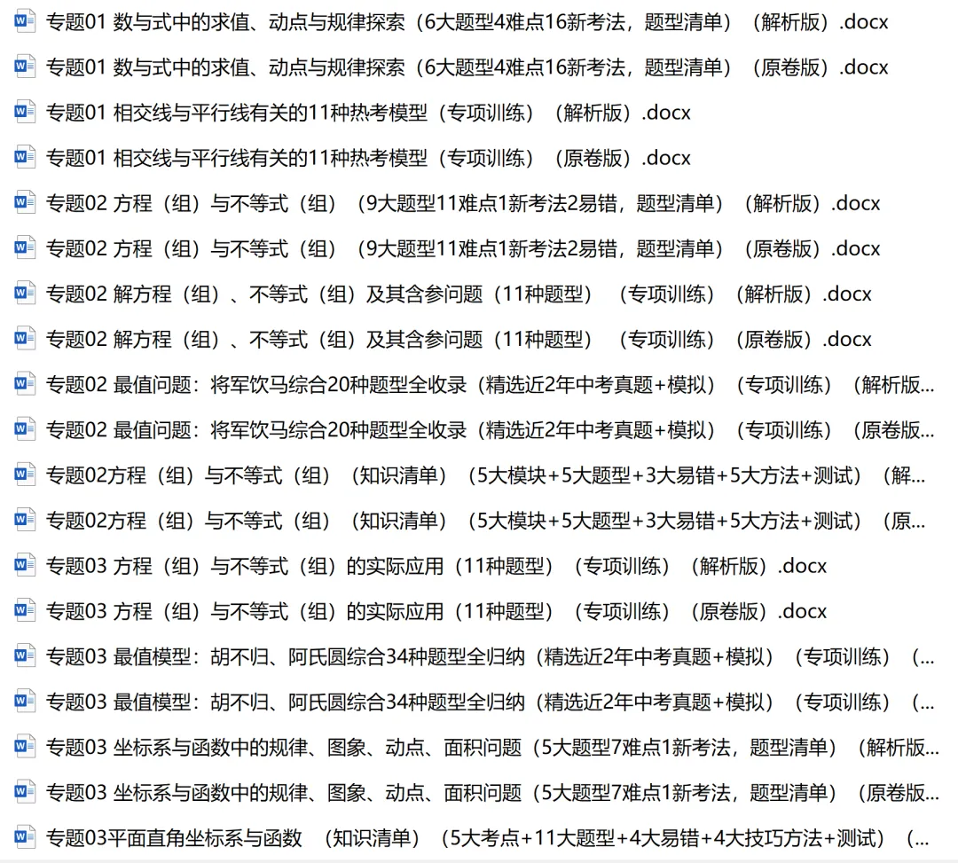 2026版中考数学一轮精品讲义讲练测系列(共125份word+1份pdf版文件) 第9张