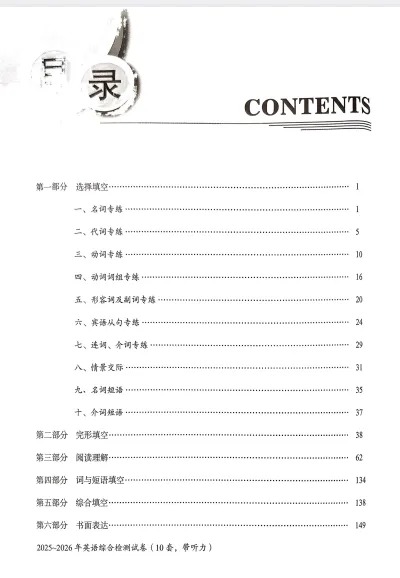 【初中教辅】2026《天下中考•专题总复习》语文、英语 |PDF可下载(百度/夸克) 第8张