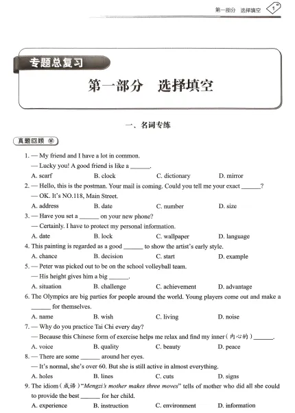 【初中教辅】2026《天下中考•专题总复习》语文、英语 |PDF可下载(百度/夸克) 第9张