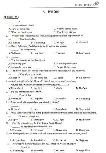 【初中教辅】2026《天下中考•专题总复习》语文、英语 |PDF可下载(百度/夸克) 第10张