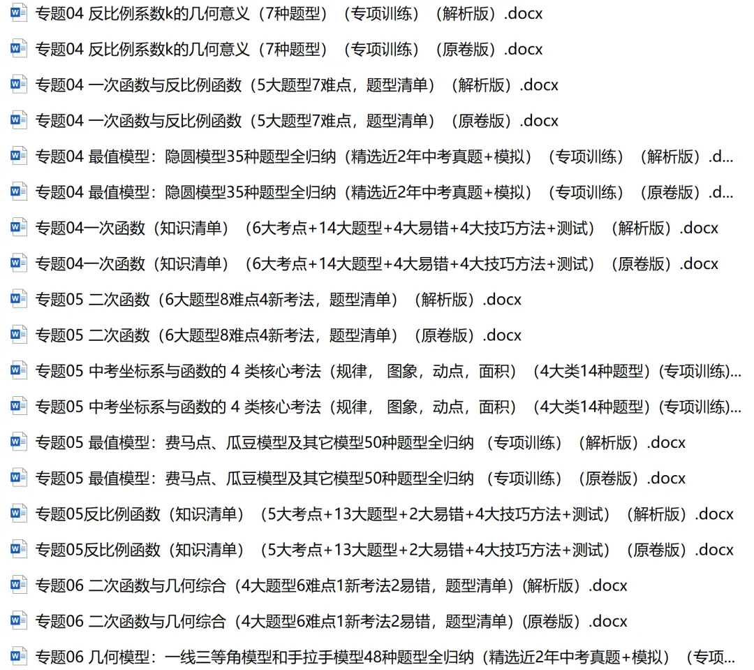 2026版中考数学一轮精品讲义讲练测系列(共125份word+1份pdf版文件) 第10张