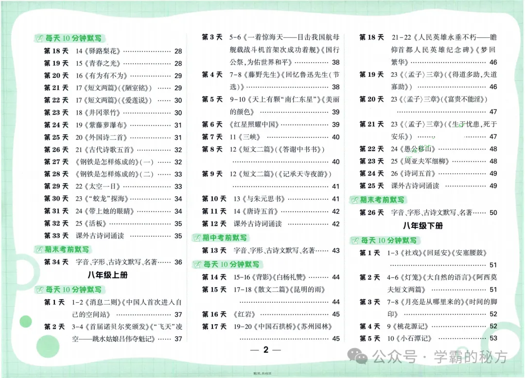 备战中考:初中语文全六册重点知识梳理,现在考试复习,中考语文考135分以上 第2张 备战中考:初中语文全六册重点知识梳理,现在考试复习,中考语文考135分以上 第2张