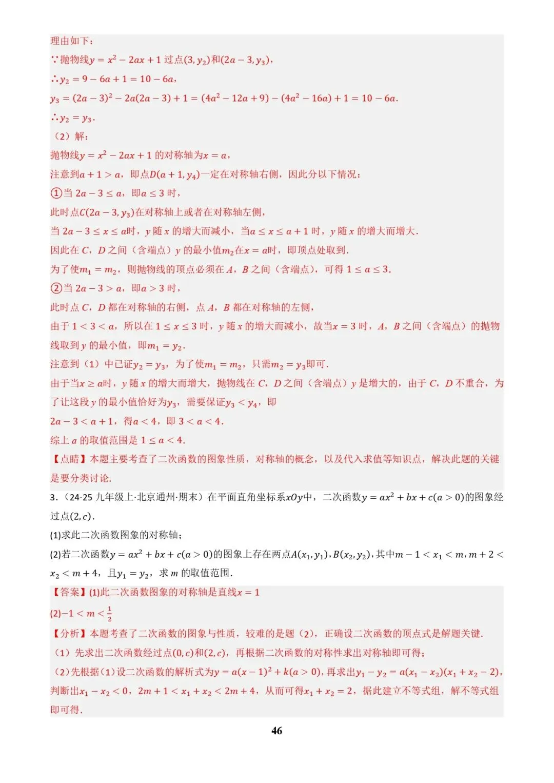 中考数学复习 | 专题04函数的图象与性质解答题模型构建(3大函数5大模型)(解析版) 第46张