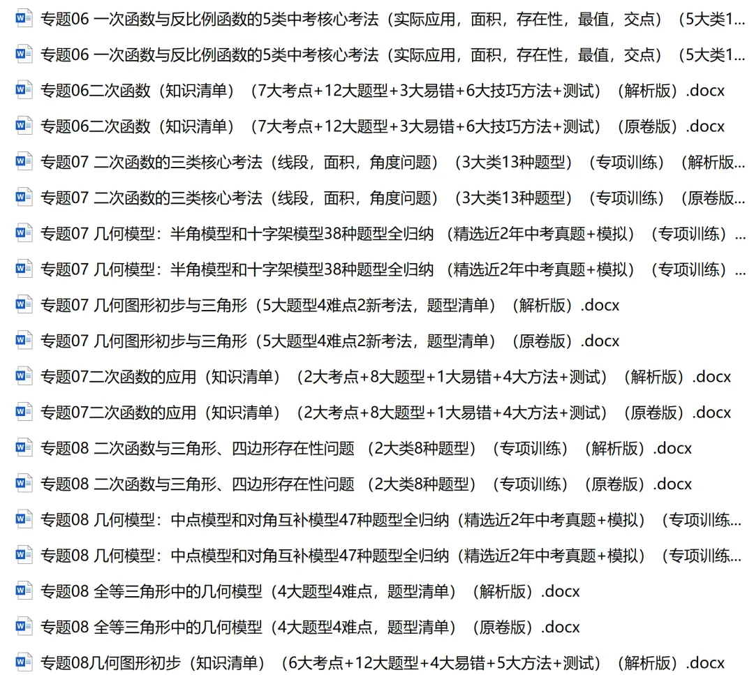 2026版中考数学一轮精品讲义讲练测系列(共125份word+1份pdf版文件) 第11张