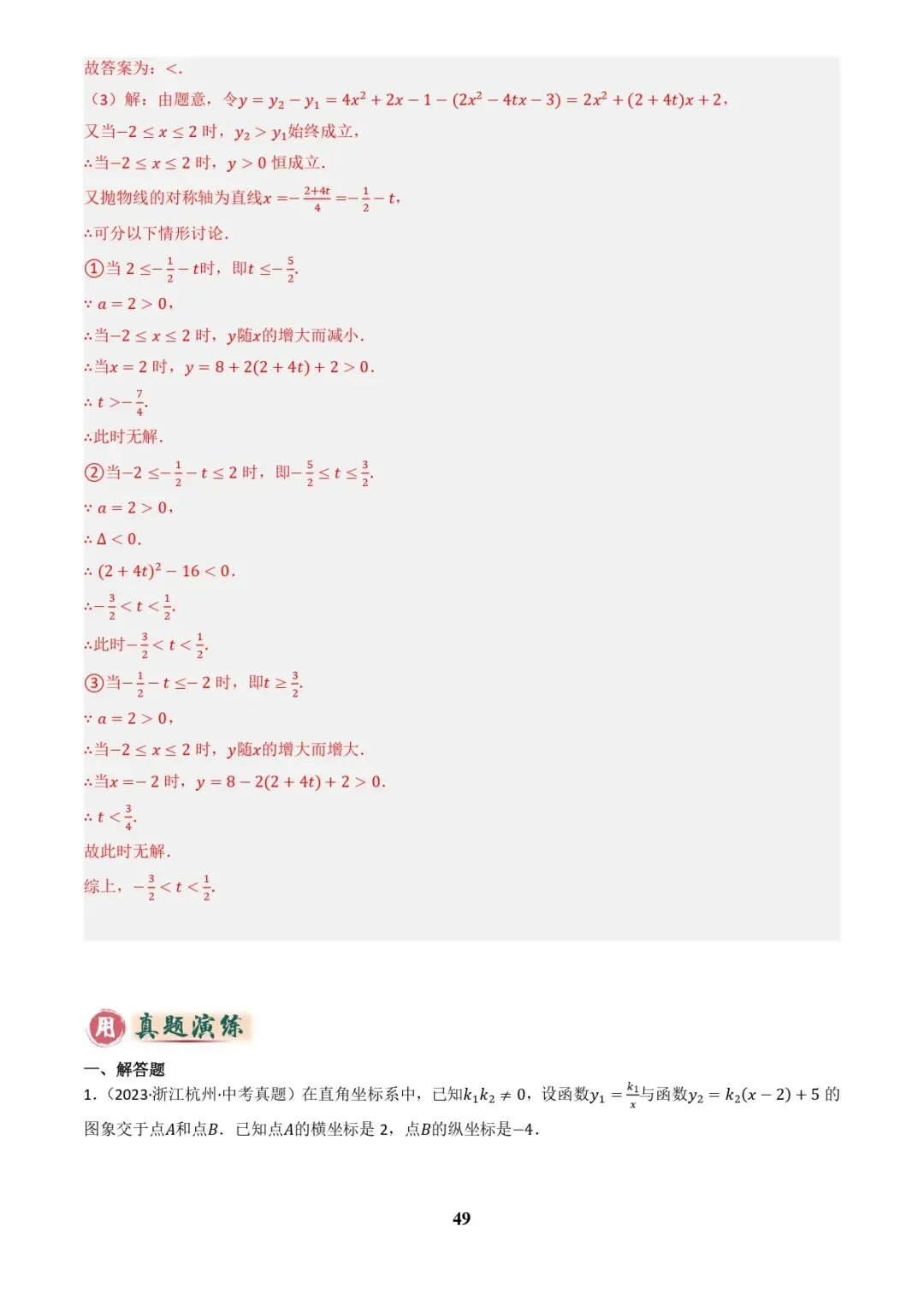 中考数学复习 | 专题04函数的图象与性质解答题模型构建(3大函数5大模型)(解析版) 第49张