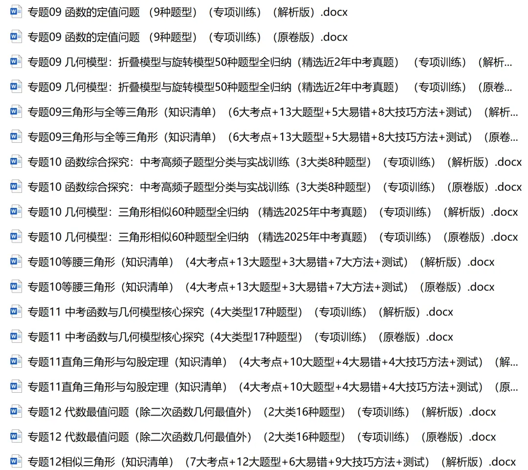 2026版中考数学一轮精品讲义讲练测系列(共125份word+1份pdf版文件) 第12张