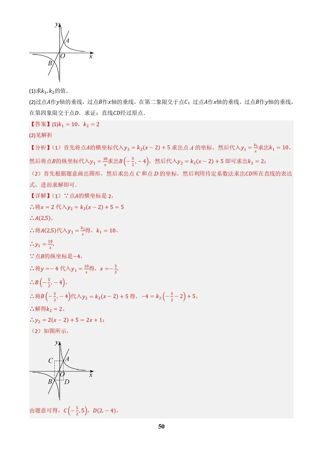 中考数学复习 | 专题04函数的图象与性质解答题模型构建(3大函数5大模型)(解析版) 第50张