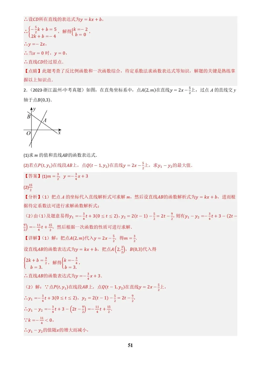 中考数学复习 | 专题04函数的图象与性质解答题模型构建(3大函数5大模型)(解析版) 第51张