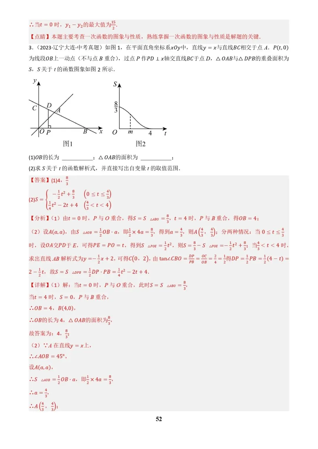 中考数学复习 | 专题04函数的图象与性质解答题模型构建(3大函数5大模型)(解析版) 第52张