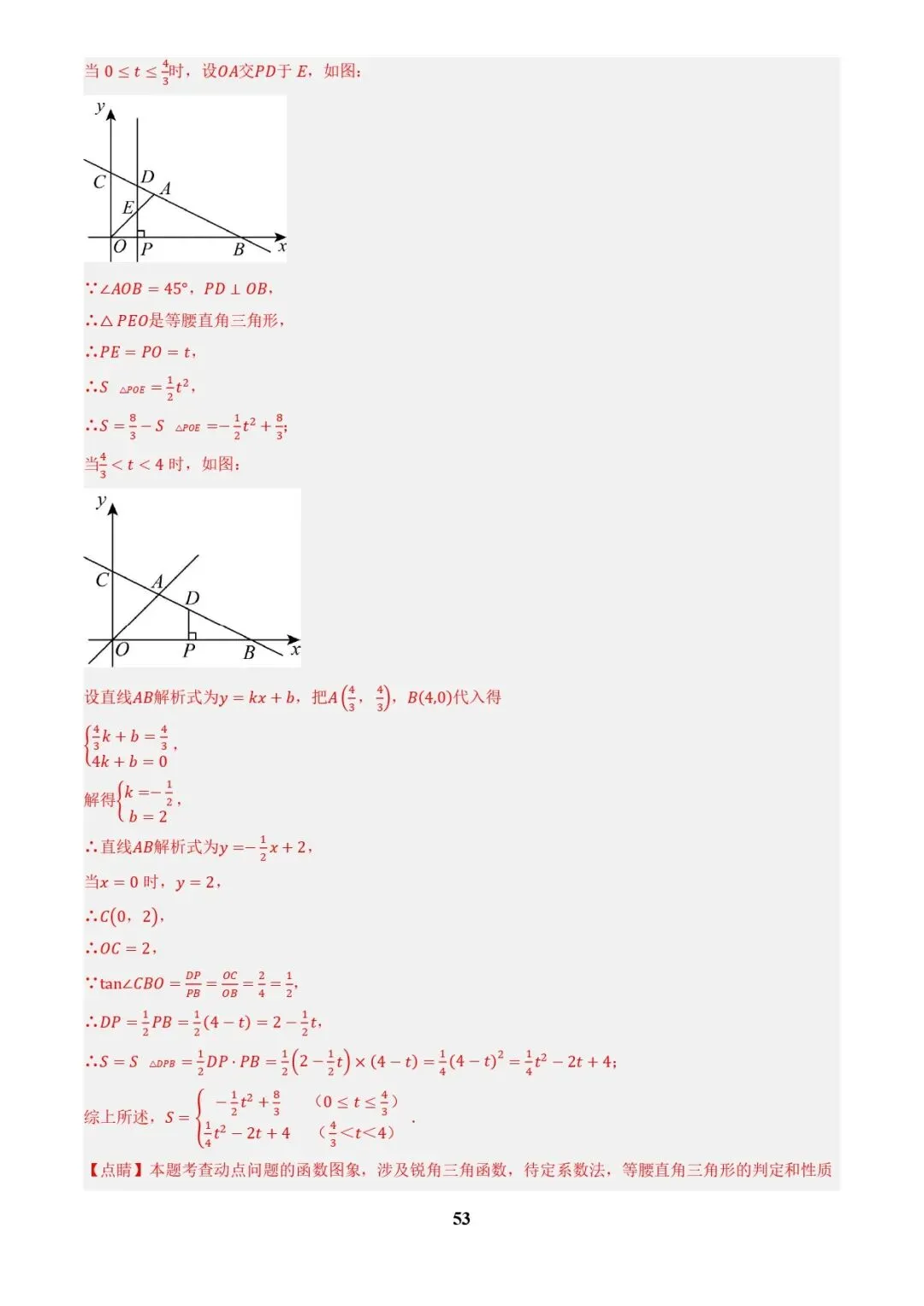 中考数学复习 | 专题04函数的图象与性质解答题模型构建(3大函数5大模型)(解析版) 第53张
