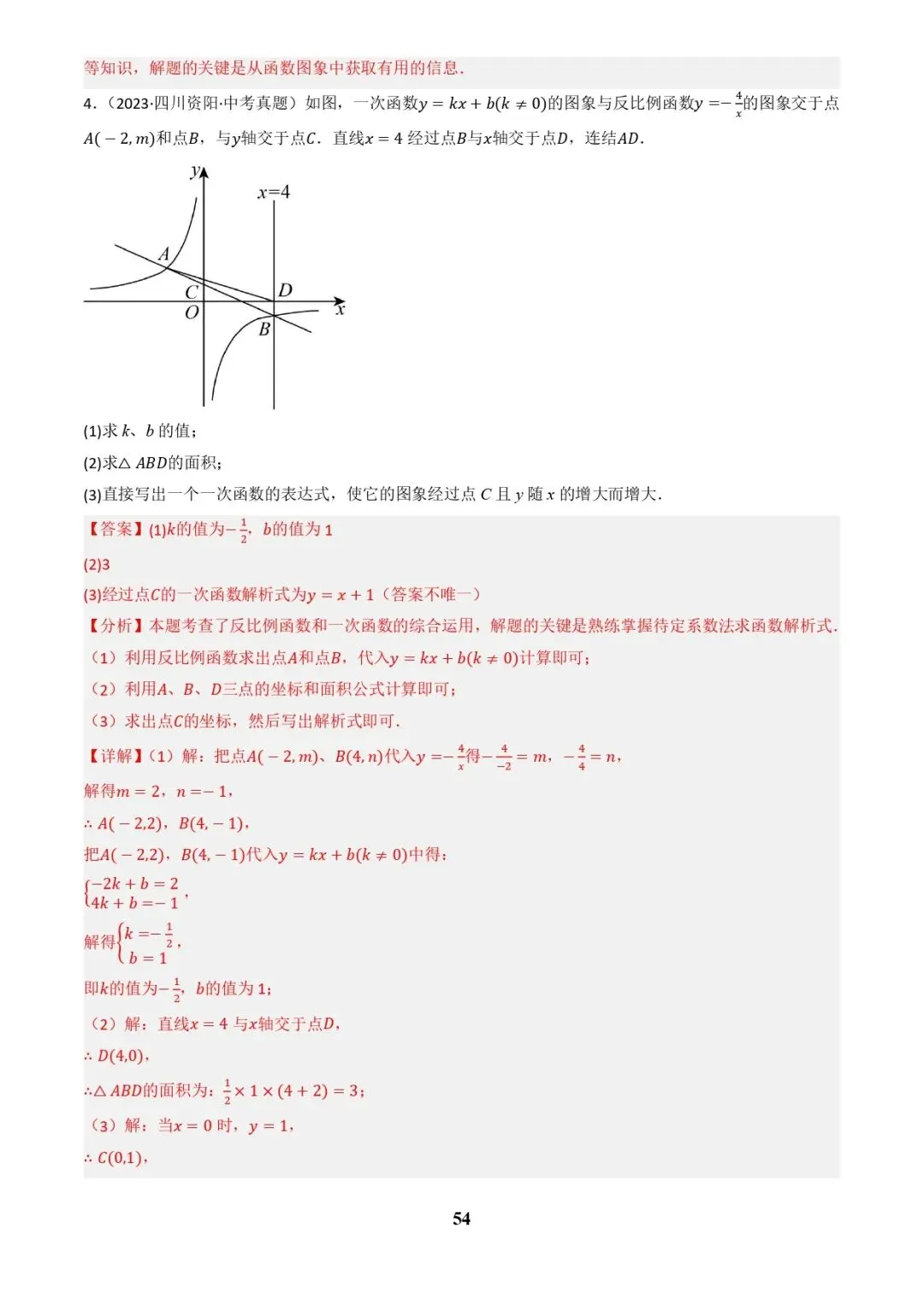 中考数学复习 | 专题04函数的图象与性质解答题模型构建(3大函数5大模型)(解析版) 第54张
