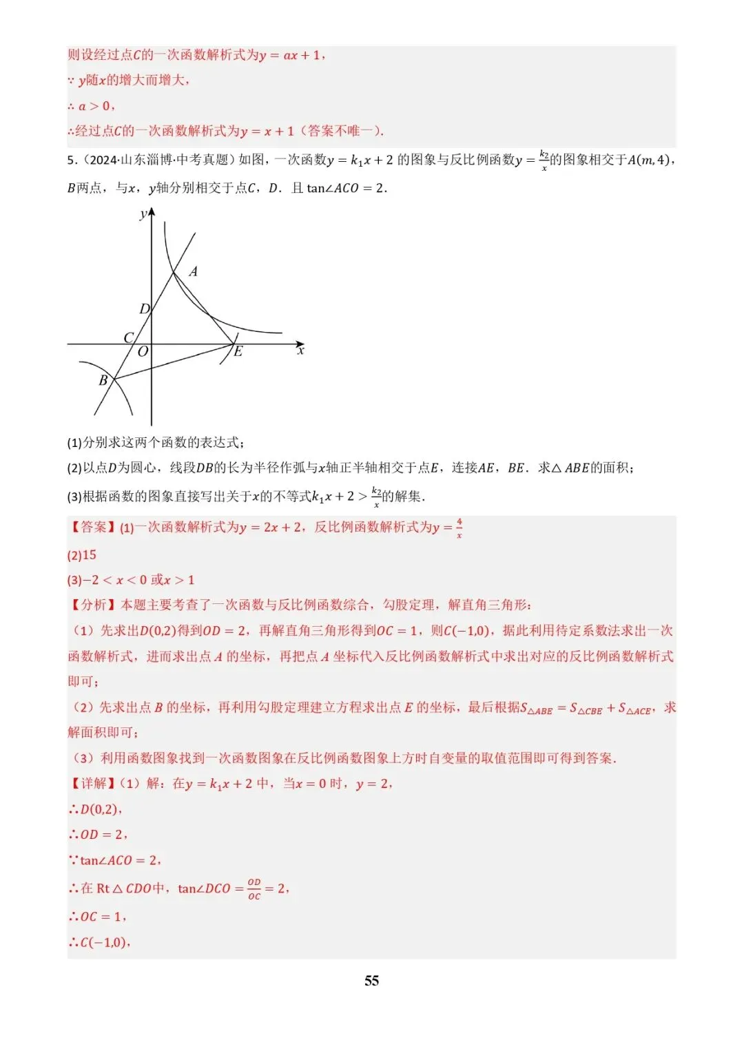 中考数学复习 | 专题04函数的图象与性质解答题模型构建(3大函数5大模型)(解析版) 第55张