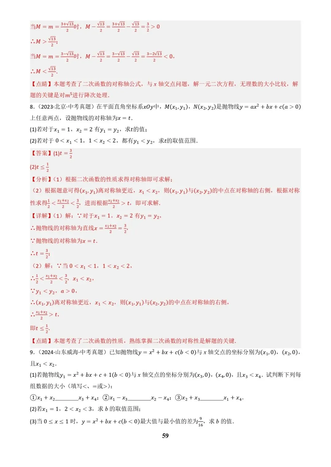 中考数学复习 | 专题04函数的图象与性质解答题模型构建(3大函数5大模型)(解析版) 第59张