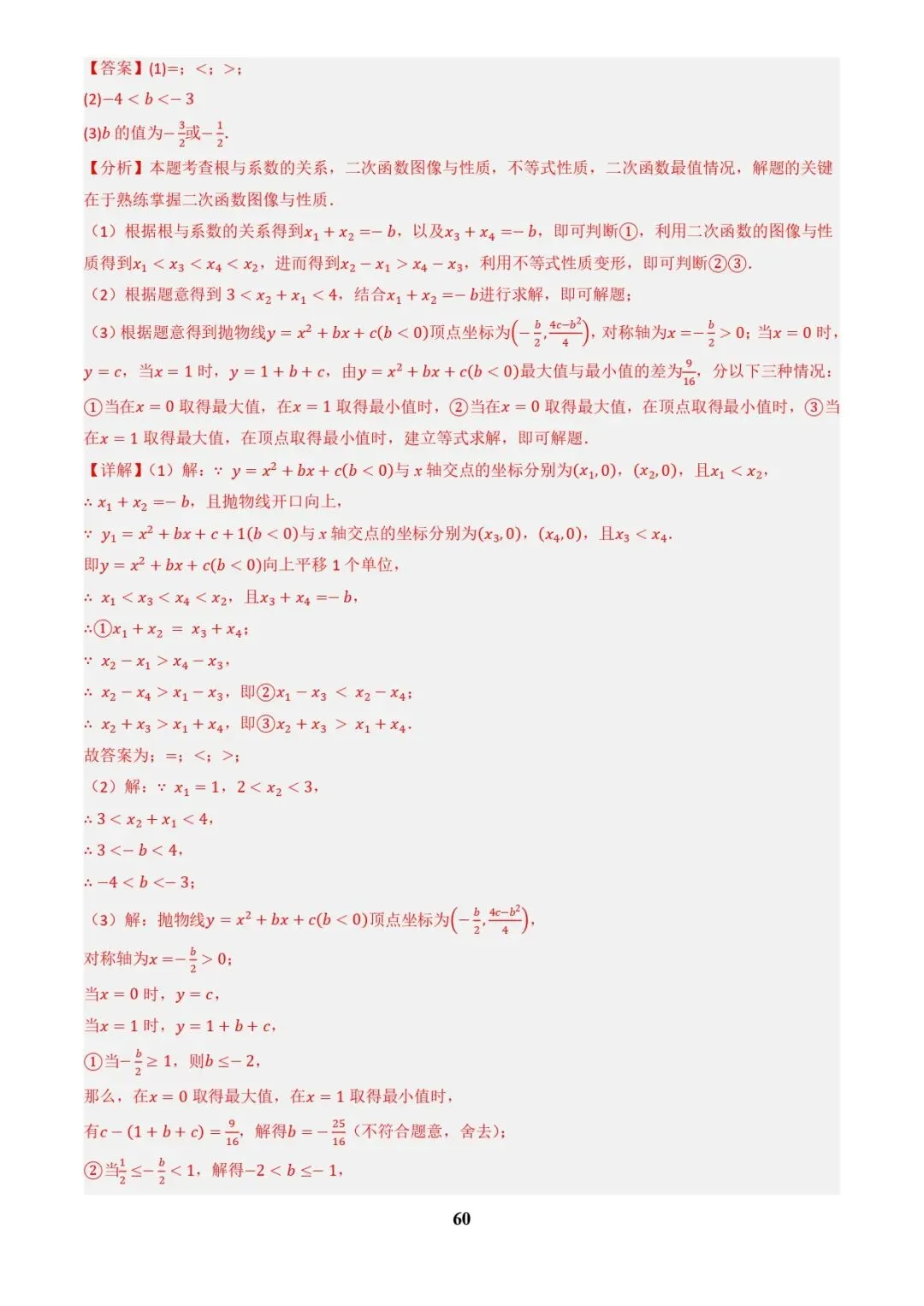 中考数学复习 | 专题04函数的图象与性质解答题模型构建(3大函数5大模型)(解析版) 第60张