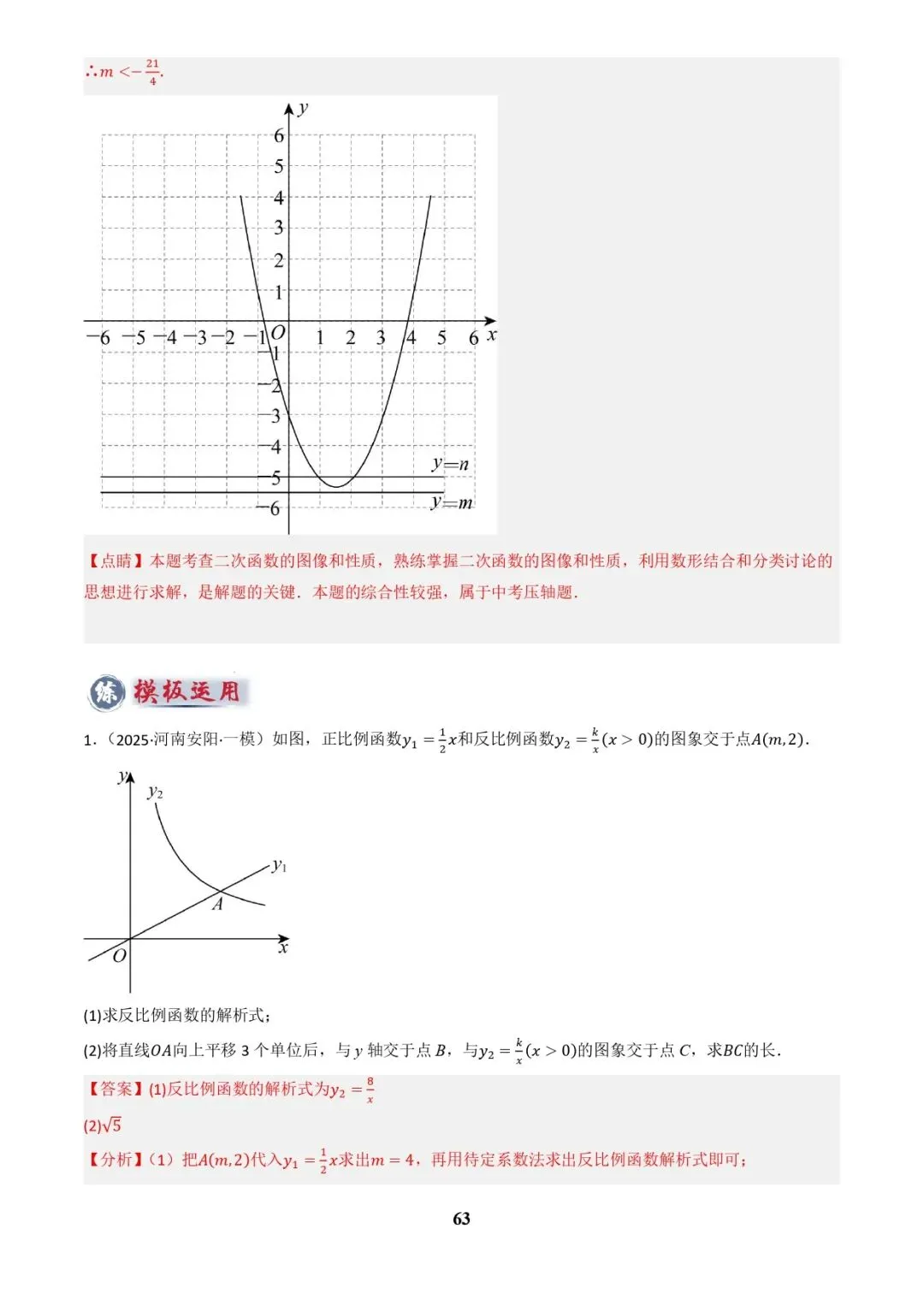 中考数学复习 | 专题04函数的图象与性质解答题模型构建(3大函数5大模型)(解析版) 第63张