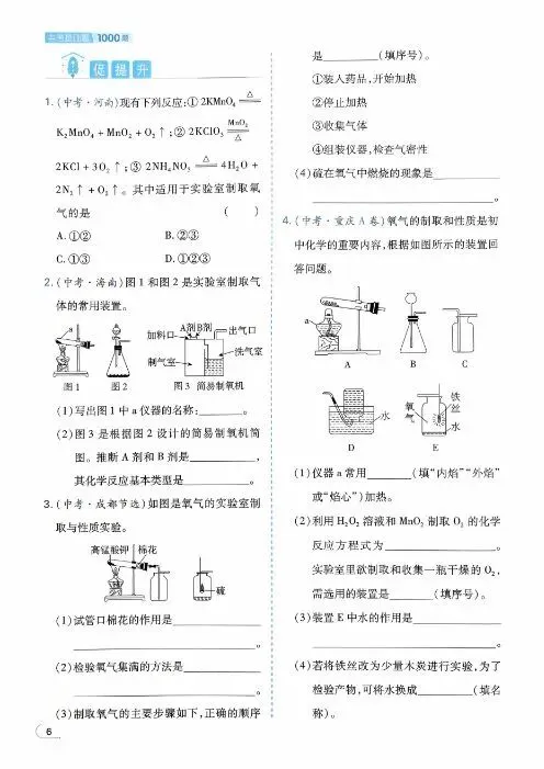 2026版初中化学《中考母题基础1000题》容易题400+中档题600| 可下载打印 第7张
