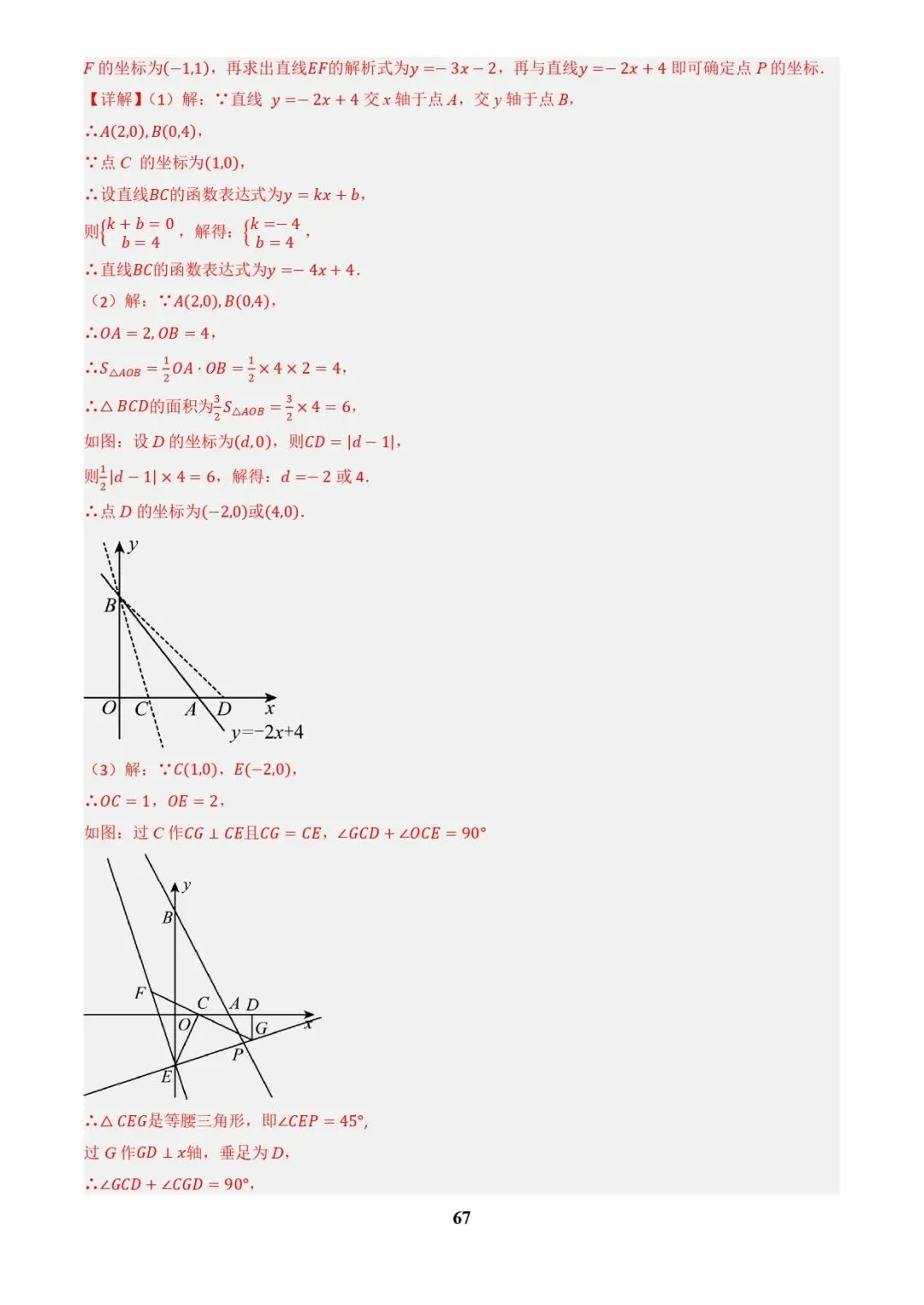 中考数学复习 | 专题04函数的图象与性质解答题模型构建(3大函数5大模型)(解析版) 第67张