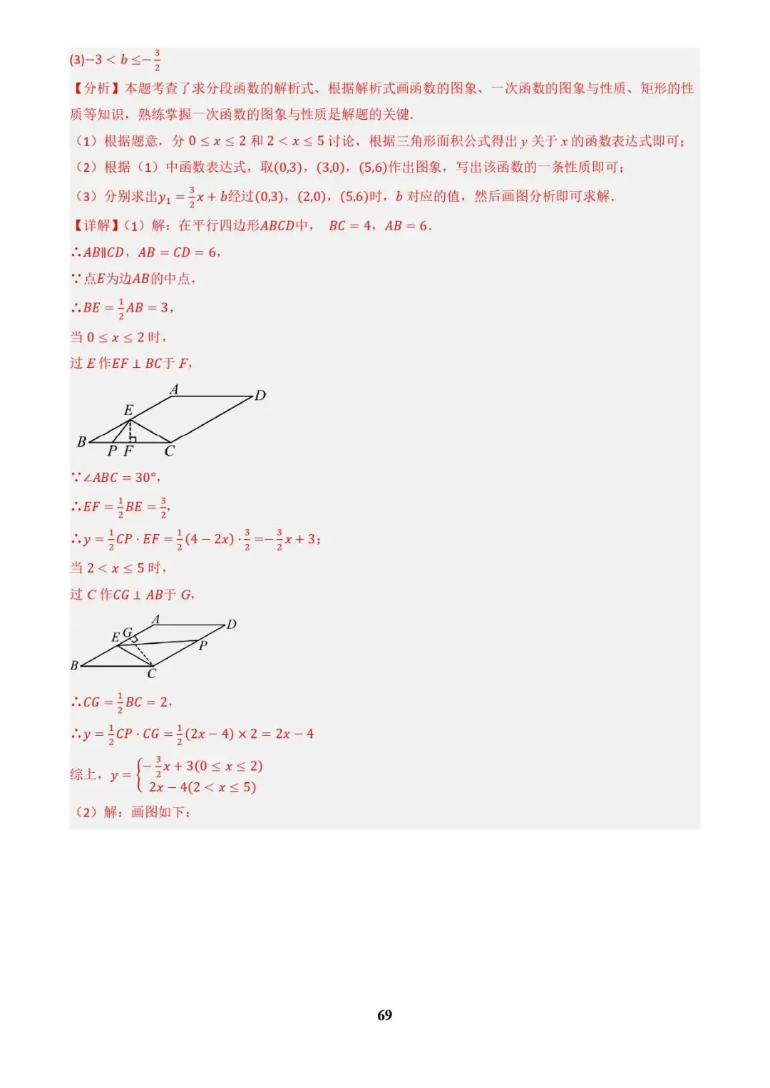 中考数学复习 | 专题04函数的图象与性质解答题模型构建(3大函数5大模型)(解析版) 第69张