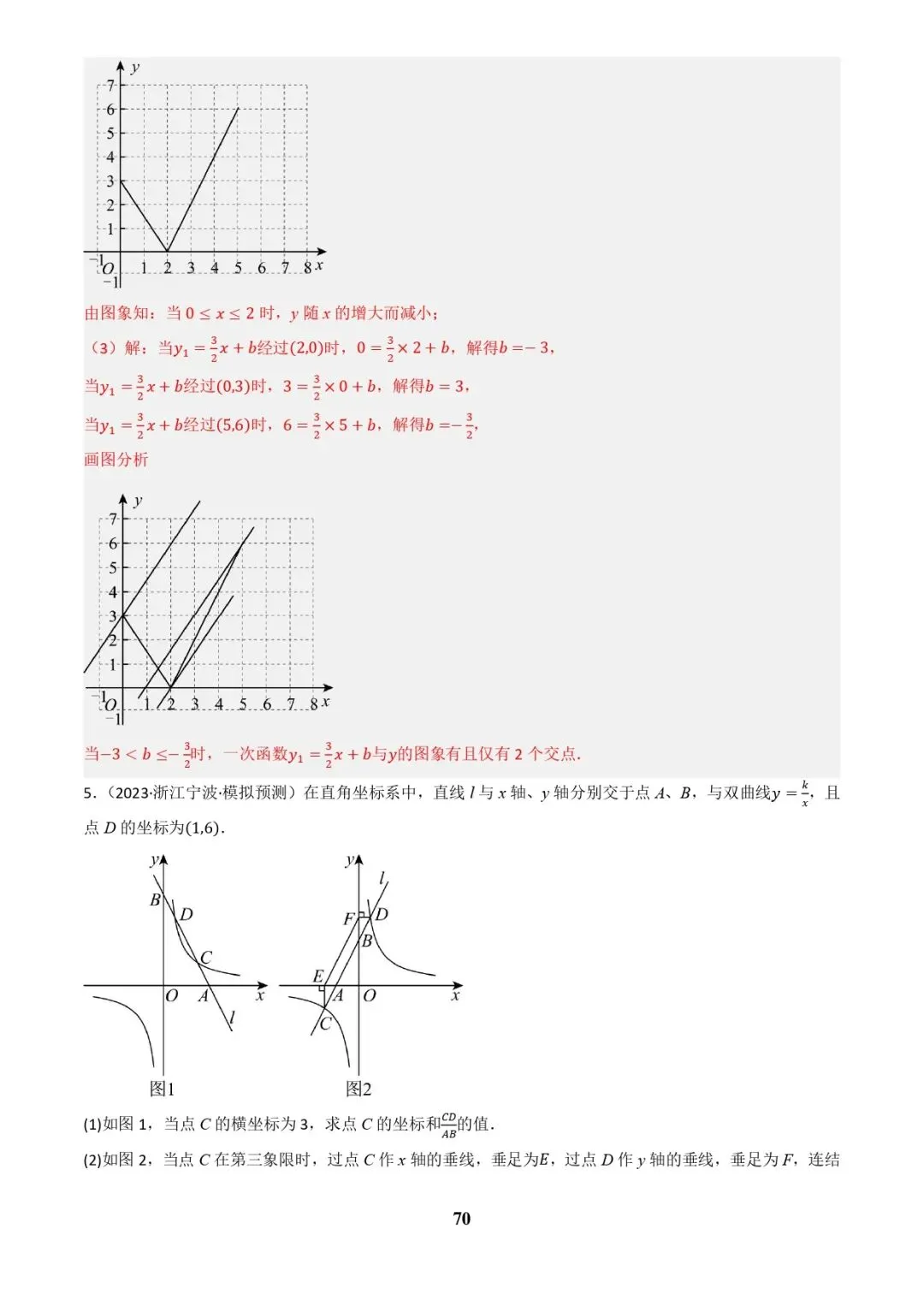 中考数学复习 | 专题04函数的图象与性质解答题模型构建(3大函数5大模型)(解析版) 第70张