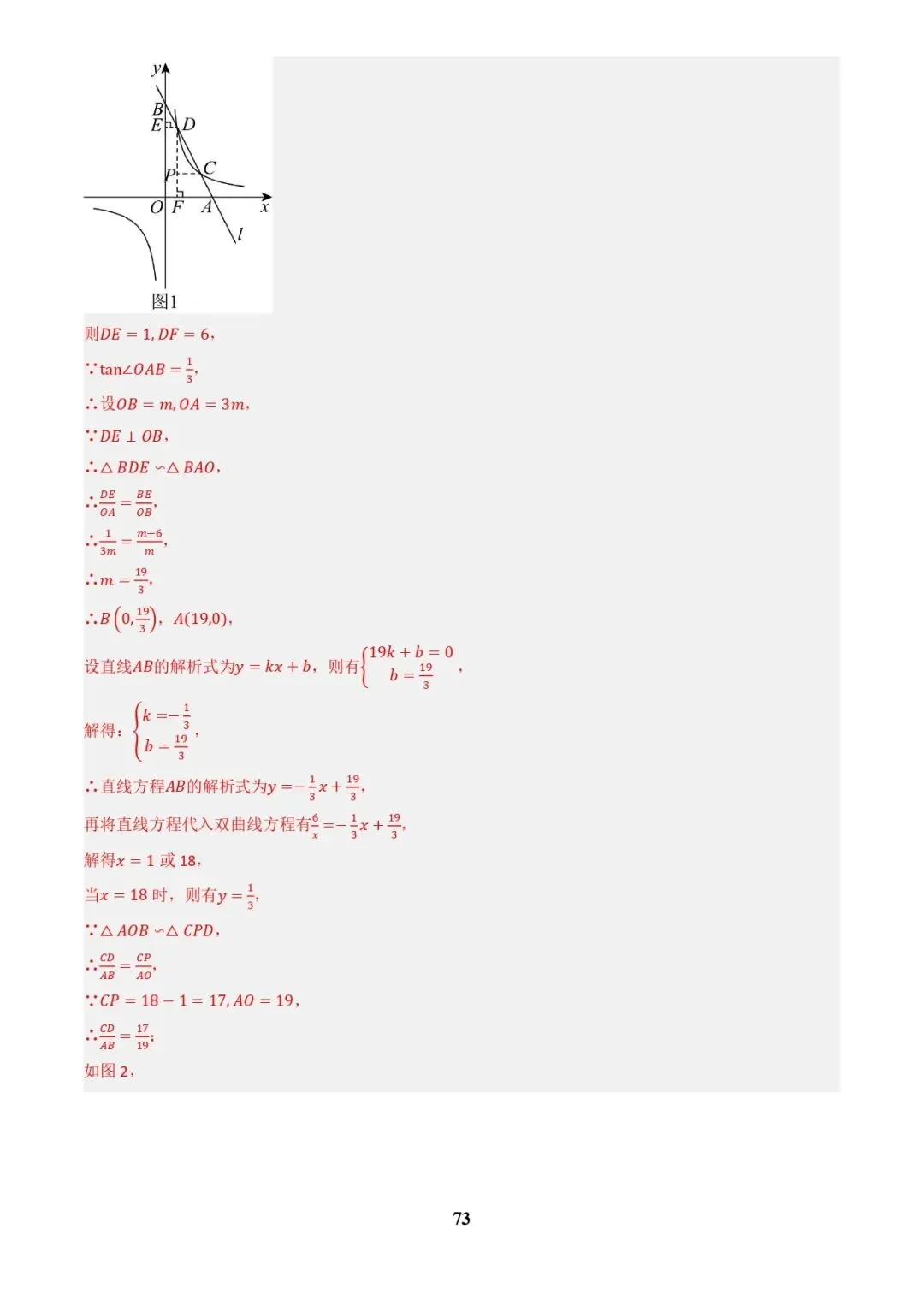 中考数学复习 | 专题04函数的图象与性质解答题模型构建(3大函数5大模型)(解析版) 第73张