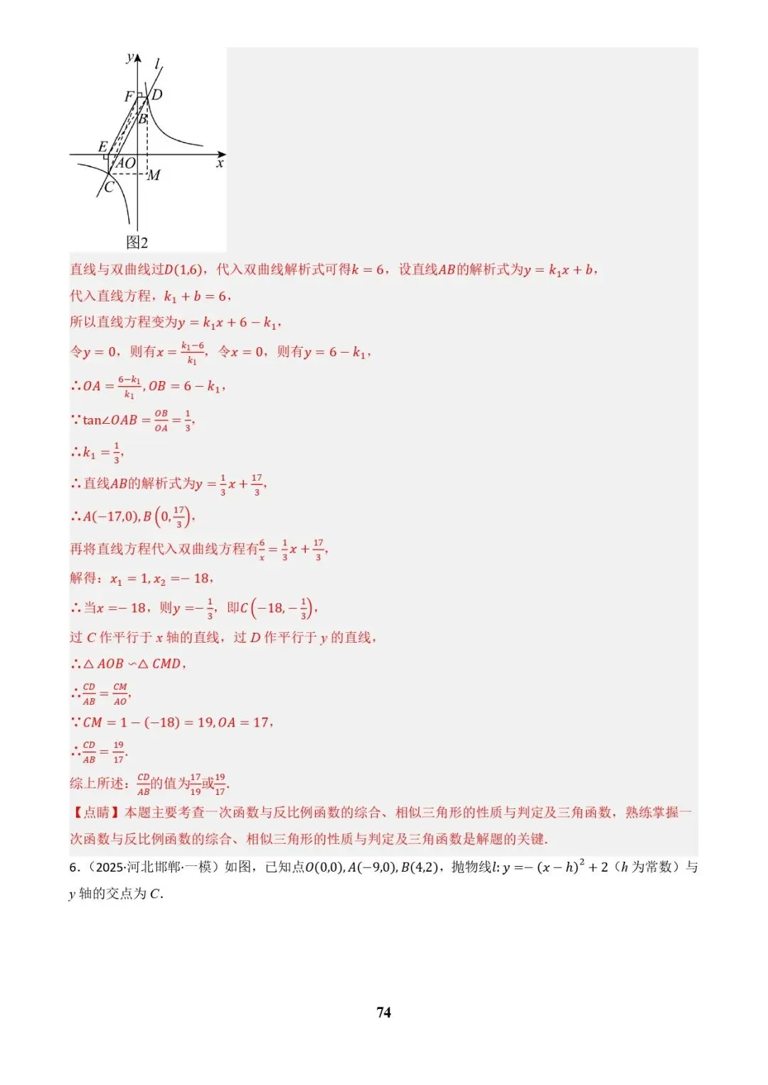 中考数学复习 | 专题04函数的图象与性质解答题模型构建(3大函数5大模型)(解析版) 第74张