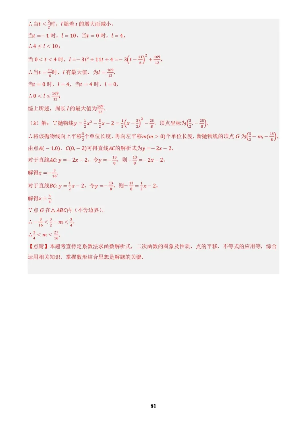 中考数学复习 | 专题04函数的图象与性质解答题模型构建(3大函数5大模型)(解析版) 第81张