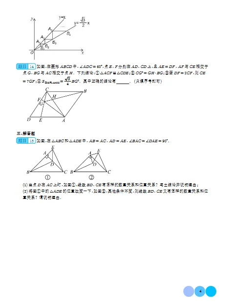 2025版中考数学《专题提升训练》原卷+解析版| 可下载打印 第6张