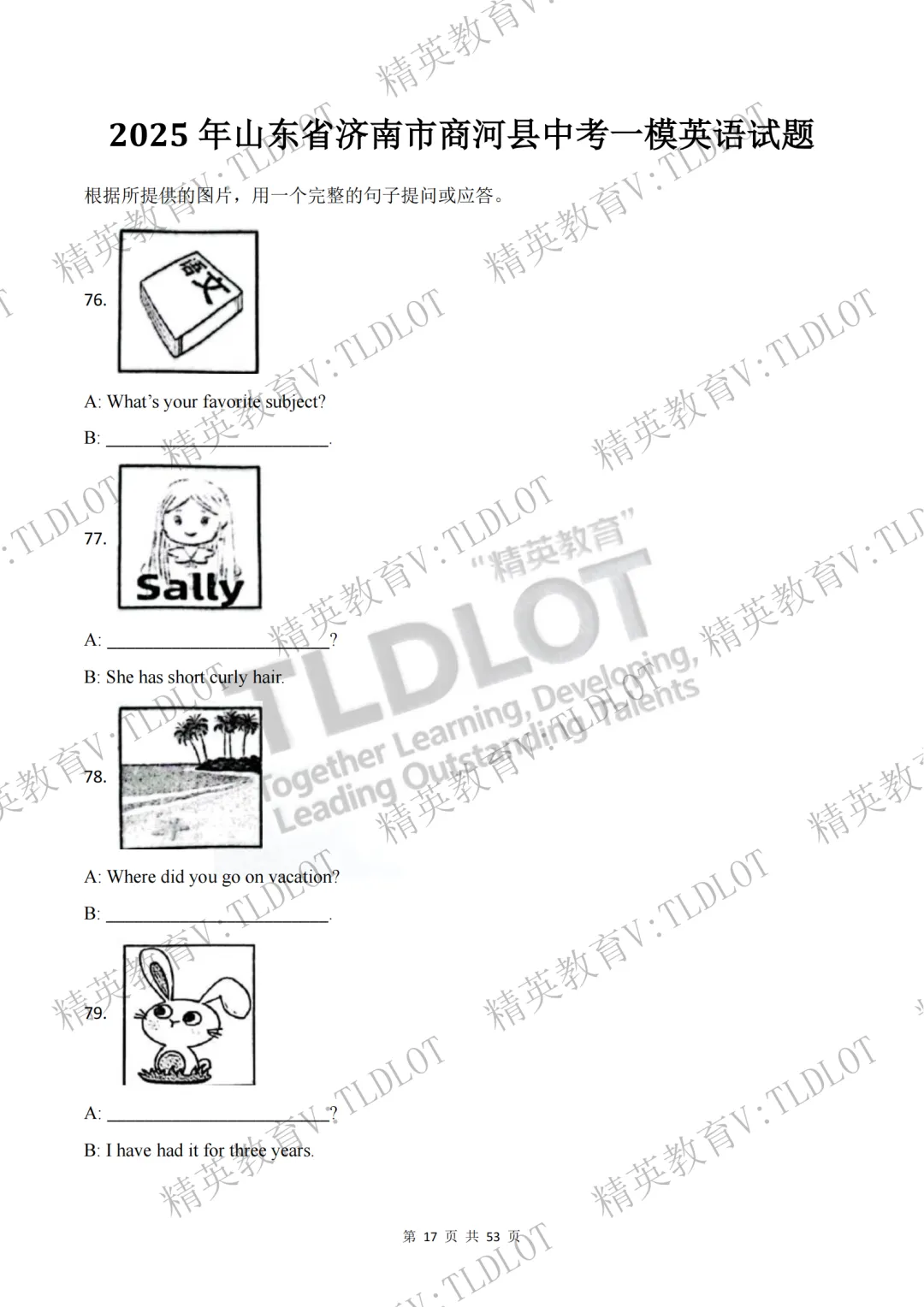 陪跑2026济南中考《2026届济南英语中考一轮学习》寒假刷题第八天:3年一模阅读理解选自济南一模各区县43套试题 情景运用篇 第4张