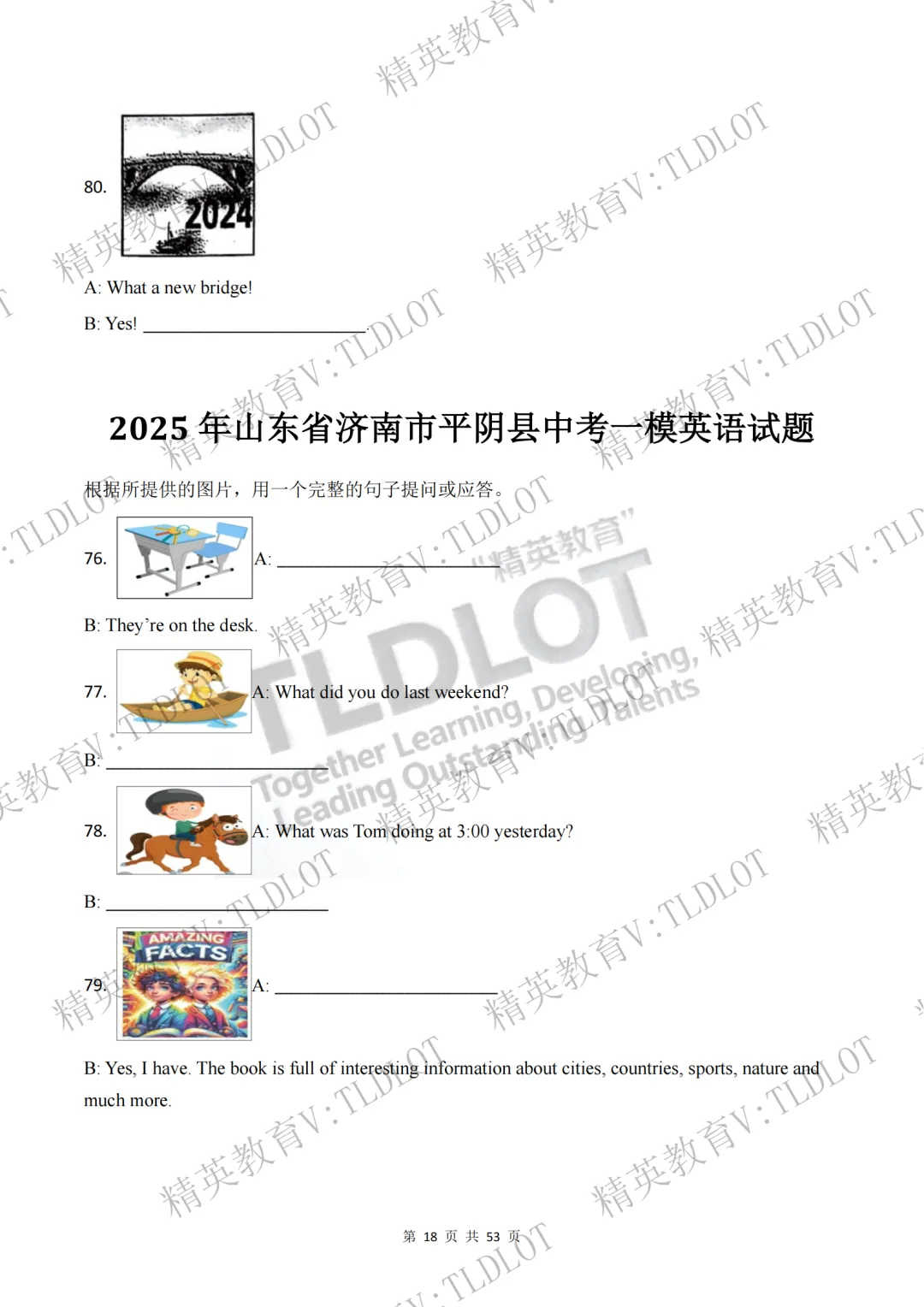 陪跑2026济南中考《2026届济南英语中考一轮学习》寒假刷题第八天:3年一模阅读理解选自济南一模各区县43套试题 情景运用篇 第5张