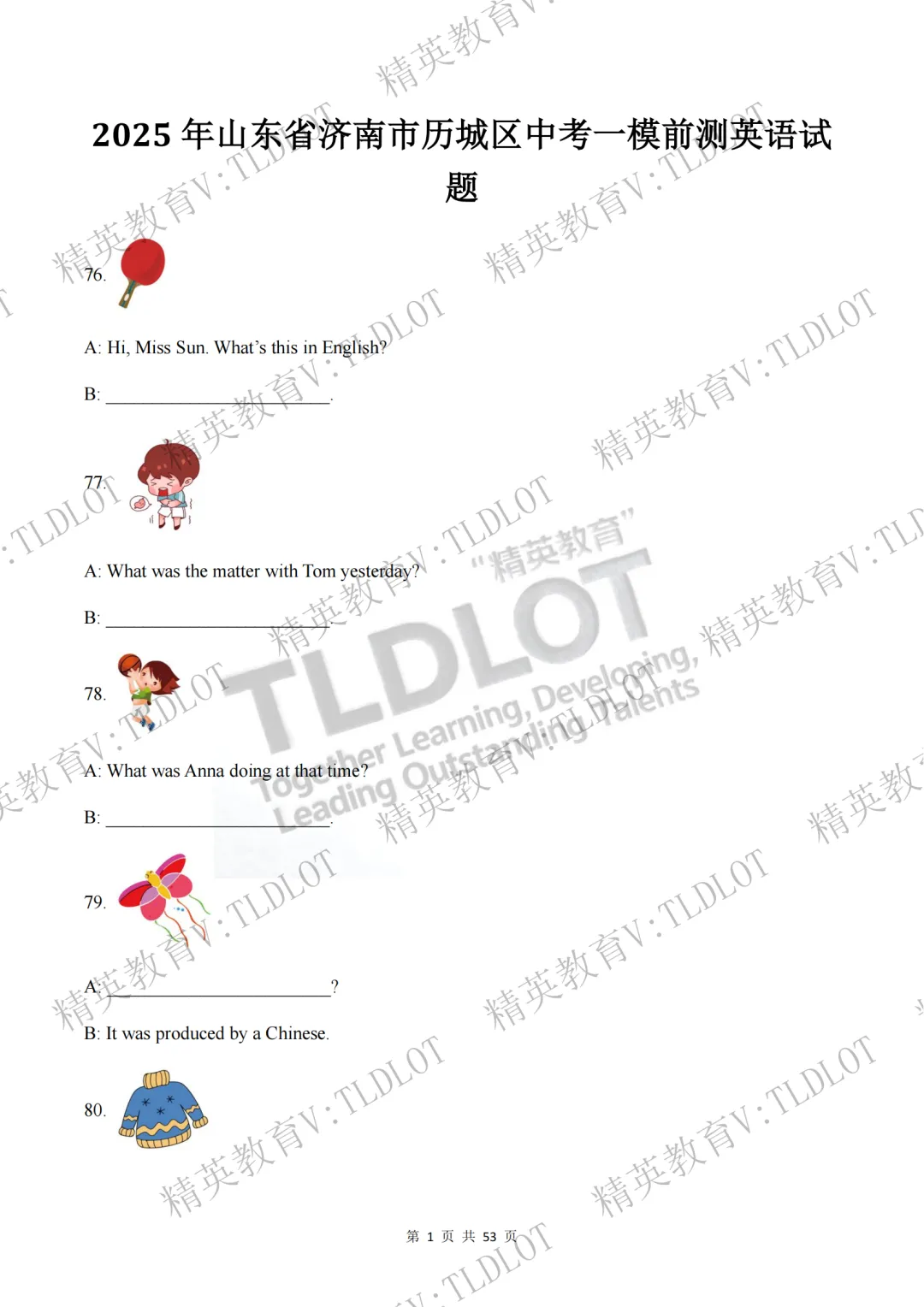 陪跑2026济南中考《2026届济南英语中考一轮学习》寒假刷题第八天:3年一模阅读理解选自济南一模各区县43套试题 情景运用篇 第6张