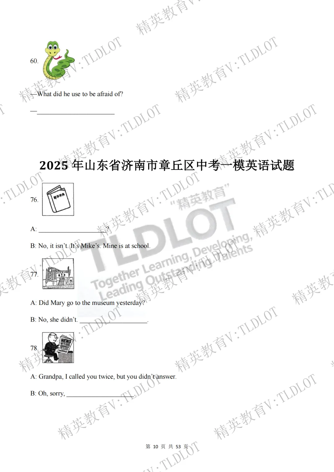陪跑2026济南中考《2026届济南英语中考一轮学习》寒假刷题第八天:3年一模阅读理解选自济南一模各区县43套试题 情景运用篇 第15张