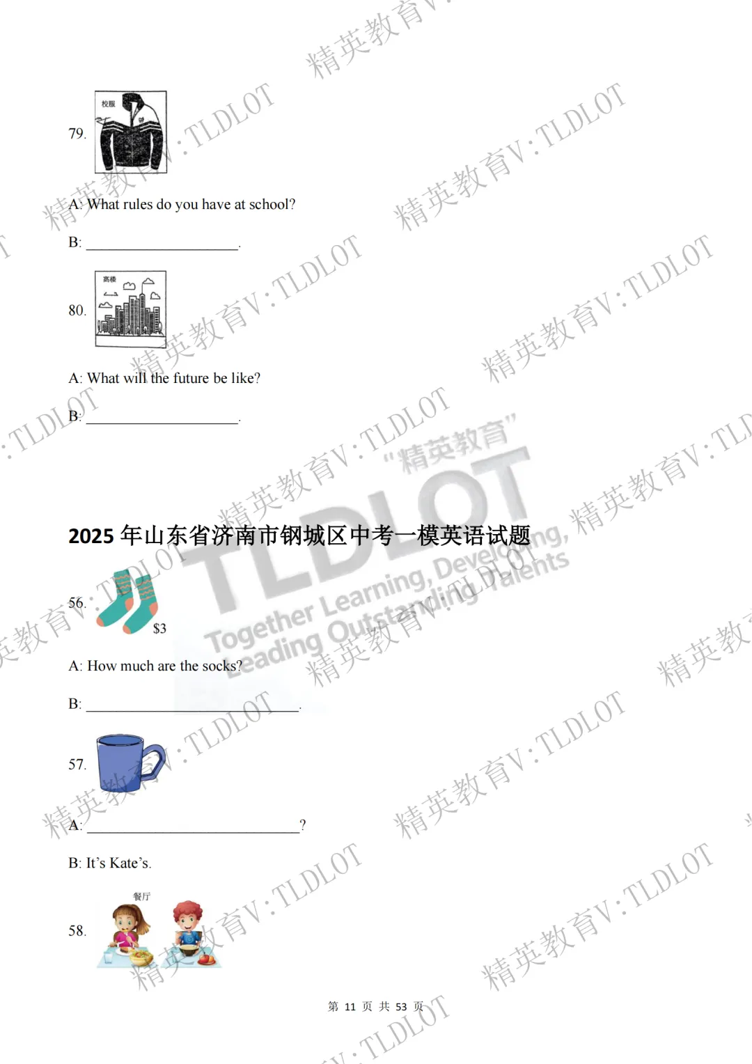 陪跑2026济南中考《2026届济南英语中考一轮学习》寒假刷题第八天:3年一模阅读理解选自济南一模各区县43套试题 情景运用篇 第16张