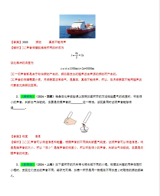 2025年中考物理真题《题源解密》| 可下载打印 第4张