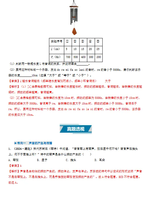 2025年中考物理真题《题源解密》| 可下载打印 第5张
