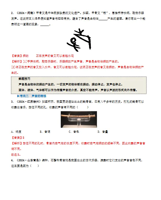 2025年中考物理真题《题源解密》| 可下载打印 第6张