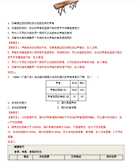 2025年中考物理真题《题源解密》| 可下载打印 第8张