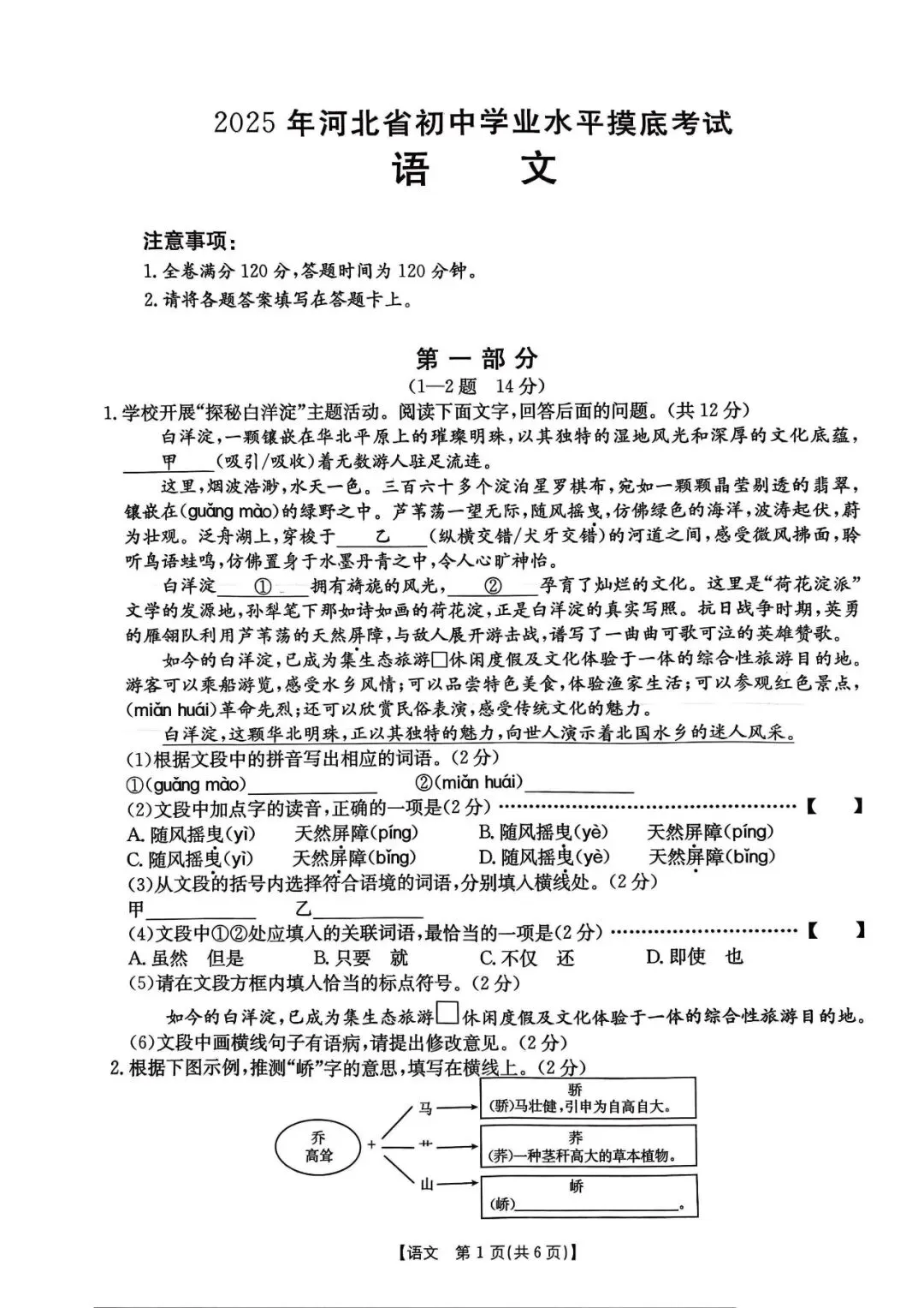 2025年中考金太阳摸底考试语文 第1张