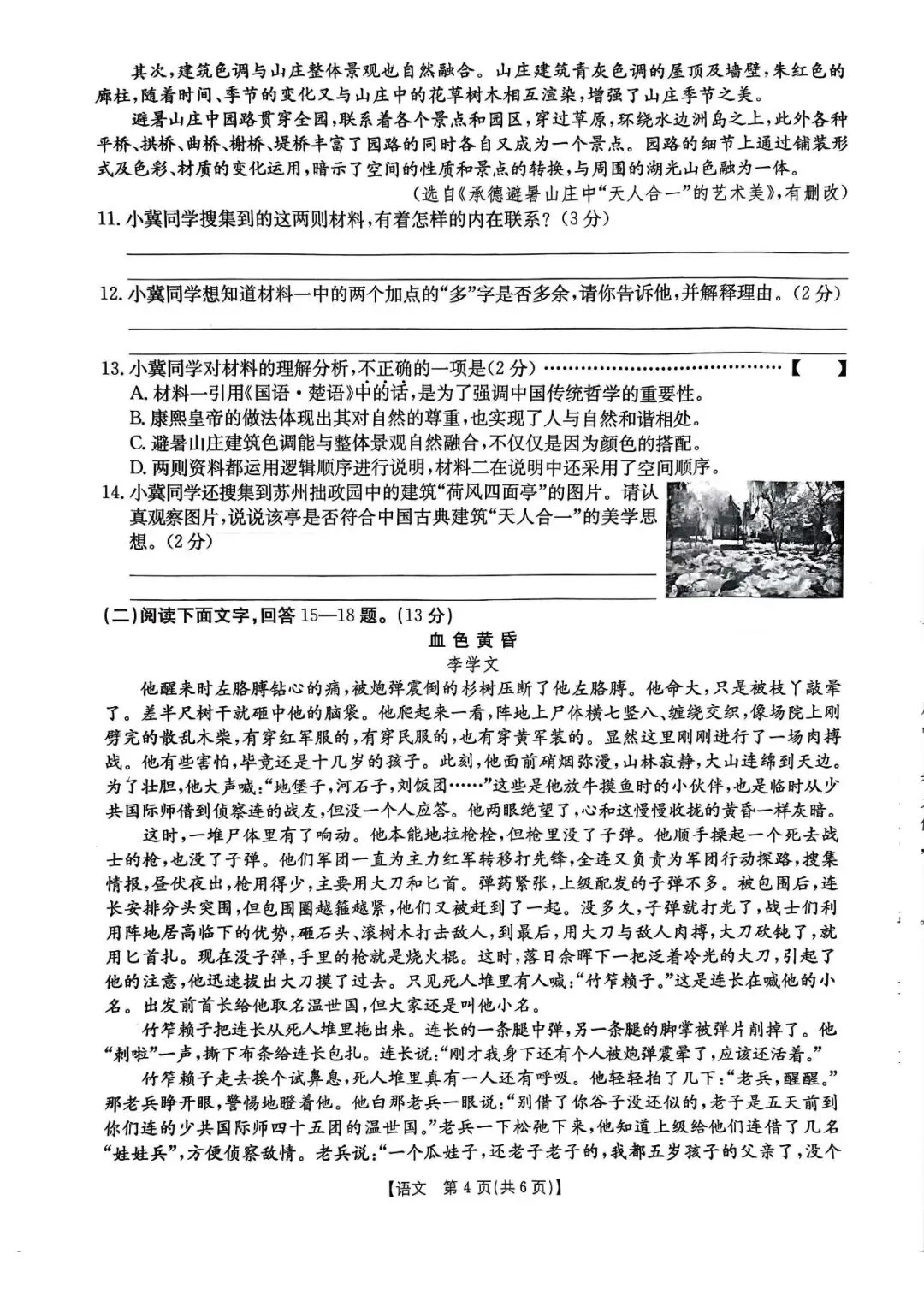 2025年中考金太阳摸底考试语文 第4张