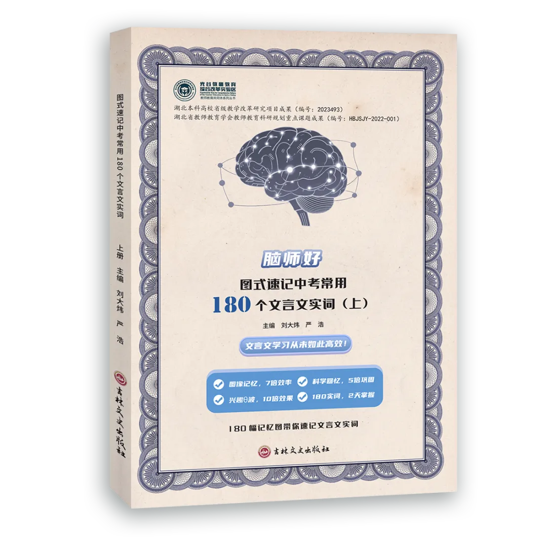 兰图新书出版第39期 | 图式速记中考常用180个文言文实词 第3张