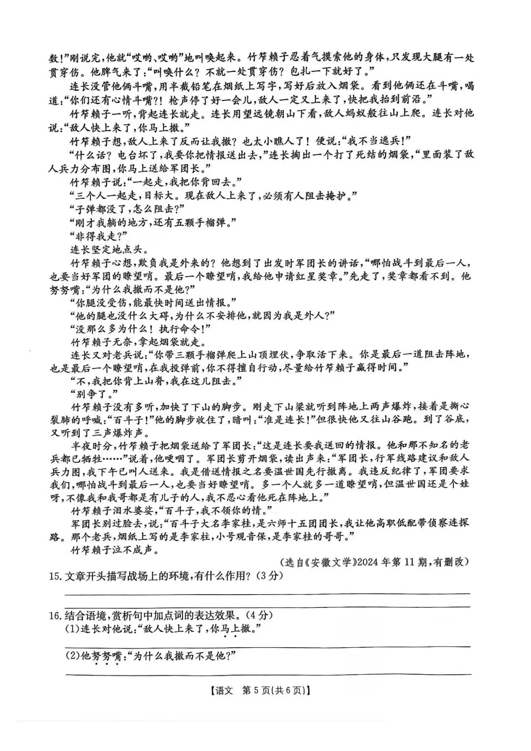 2025年中考金太阳摸底考试语文 第5张